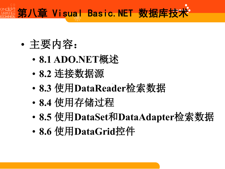 实践考核类课程VBNET课件.ppt_第2页