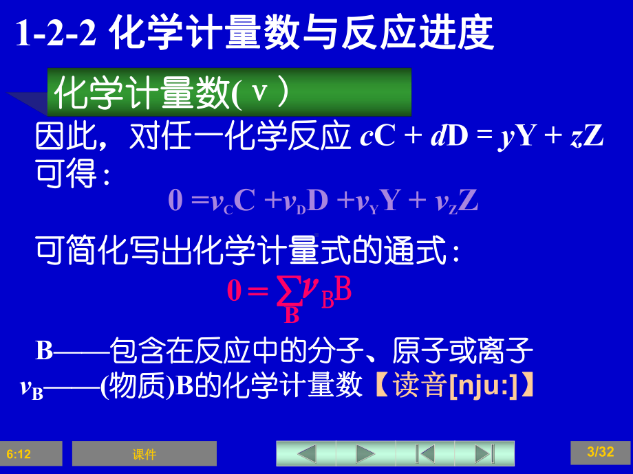 无机化学课件第一章化学中的计量和质量关系2..ppt_第3页