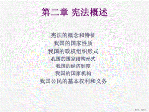 宪法概述课件.ppt