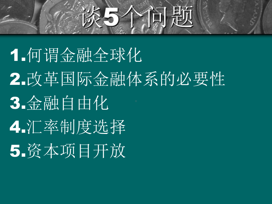 拉美经济论坛课件.ppt_第2页