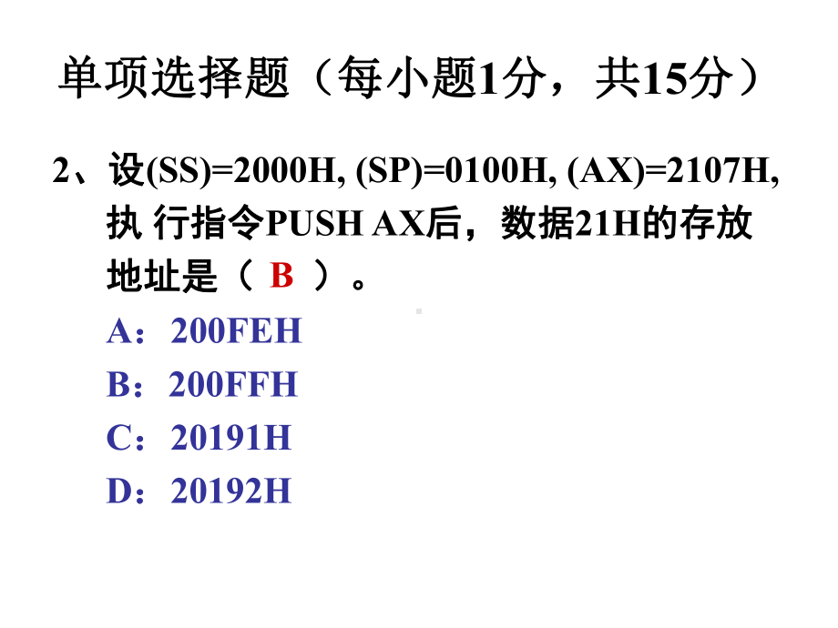 微机原理期未试卷评讲课件.ppt_第3页