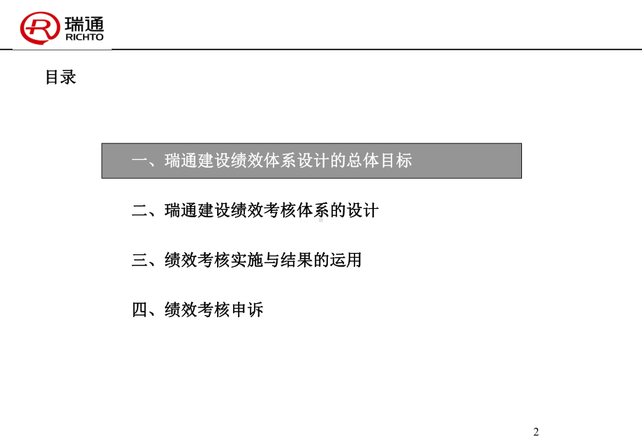 某工程公司绩效考核目标课件.pptx_第2页