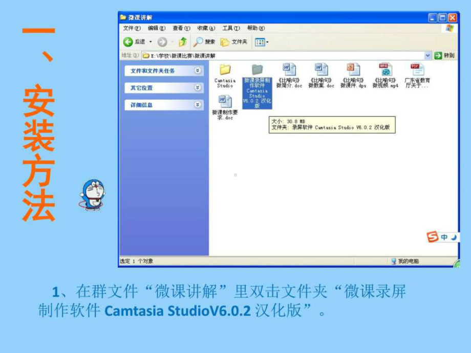 微课录屏制作软件CamtasiaStudio简易使用步骤45张幻灯片.ppt_第1页