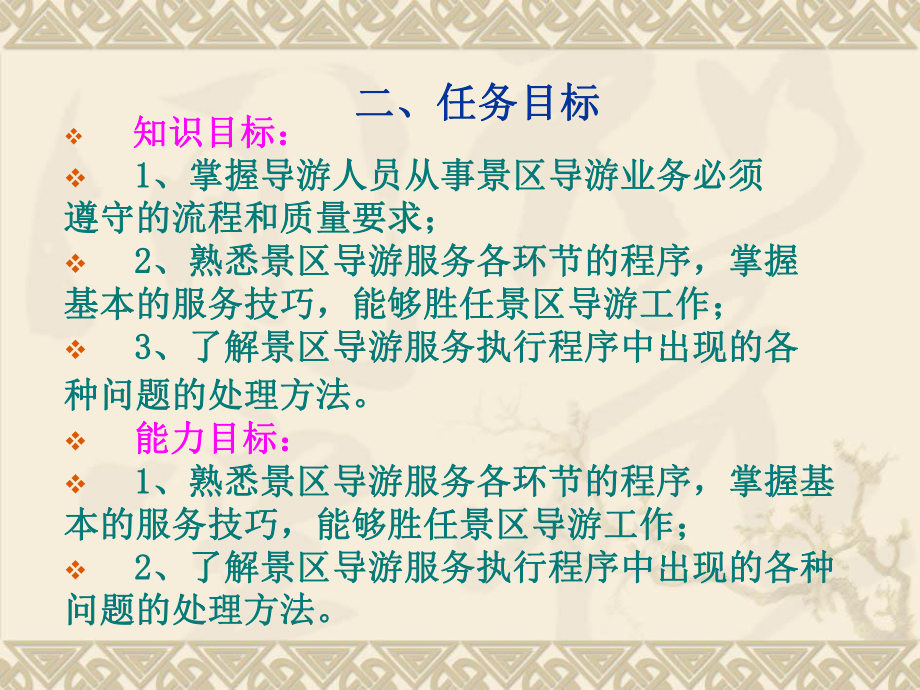 景区点导游相关环节及能要求课件.ppt_第3页