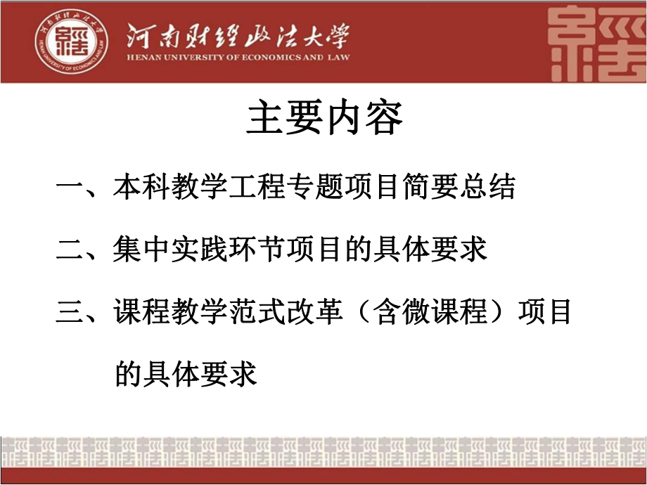 本科教学工程专题项目结项评价办法教学范式改革课件.ppt_第2页