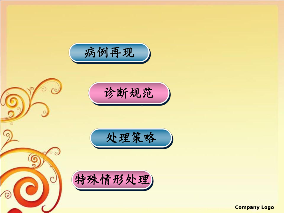 宫颈癌诊治方式新策略课件.ppt_第2页