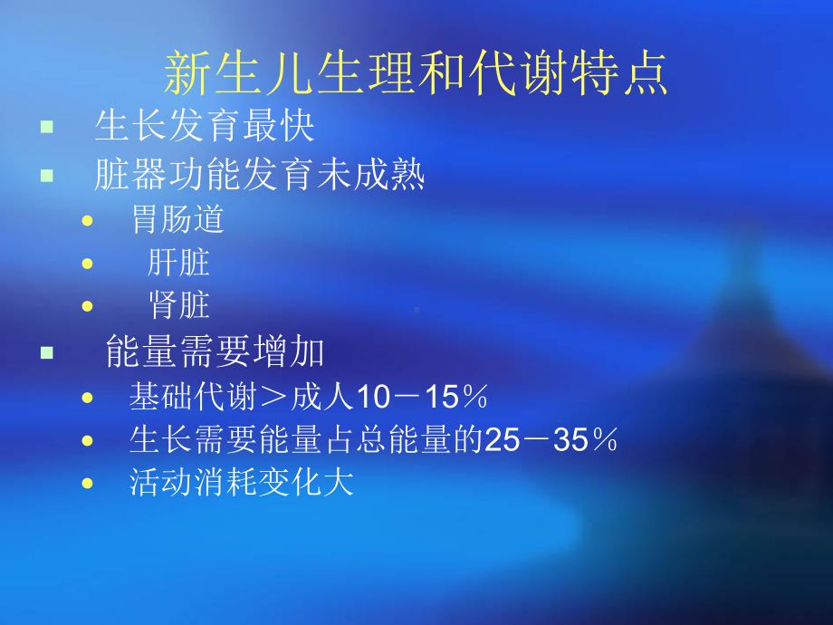 新生儿外科的营养支持课件.ppt_第2页