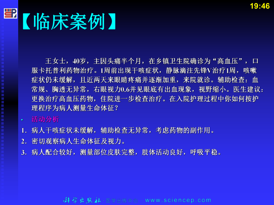 技能一温脉搏呼吸及血压测量精选课件.ppt_第2页