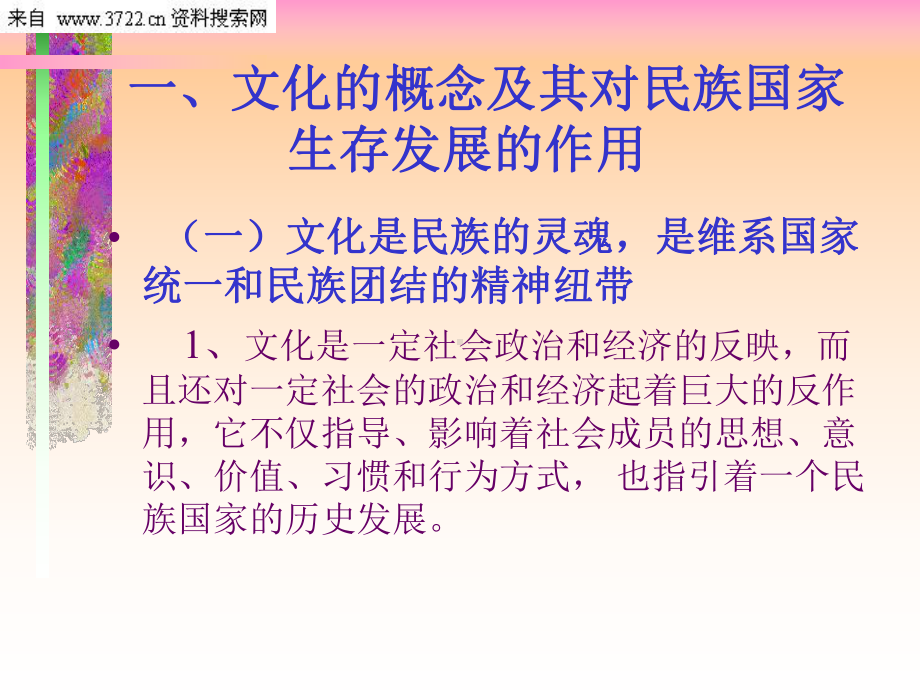 文化安全面临的威胁与文化建设(31张幻灯片)课件.pptx_第3页