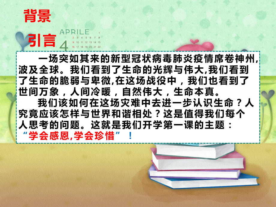 开学第一课--疫情防控ppt课件 .pptx_第3页