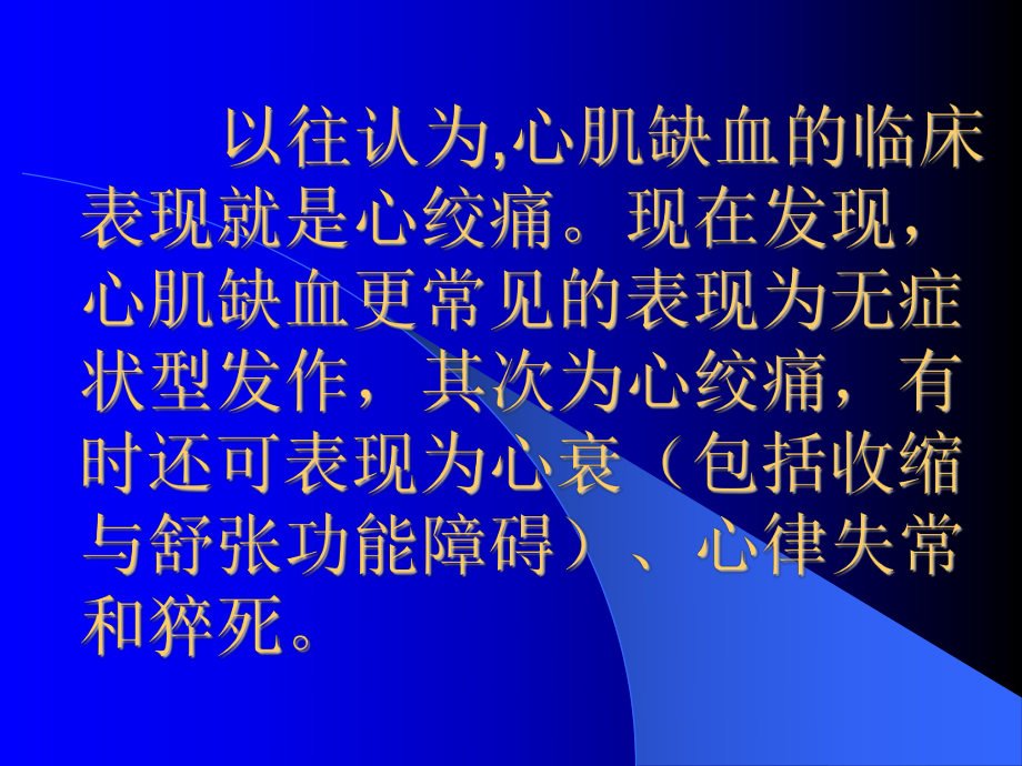 无症状性心肌缺血课件.ppt_第2页