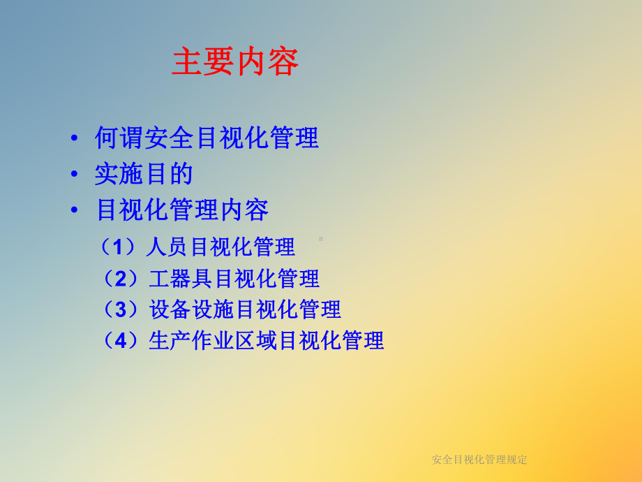 安全目视化管理规定课件.ppt_第2页