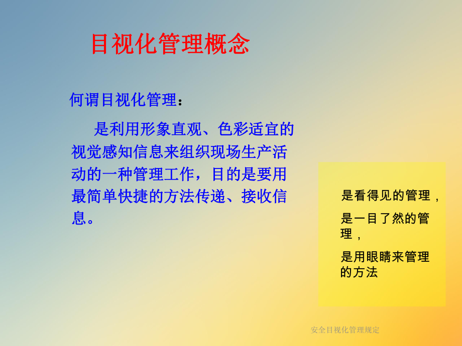 安全目视化管理规定课件.ppt_第3页