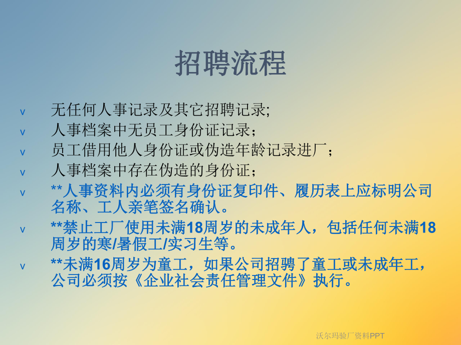 沃尔玛验厂课件.ppt_第2页