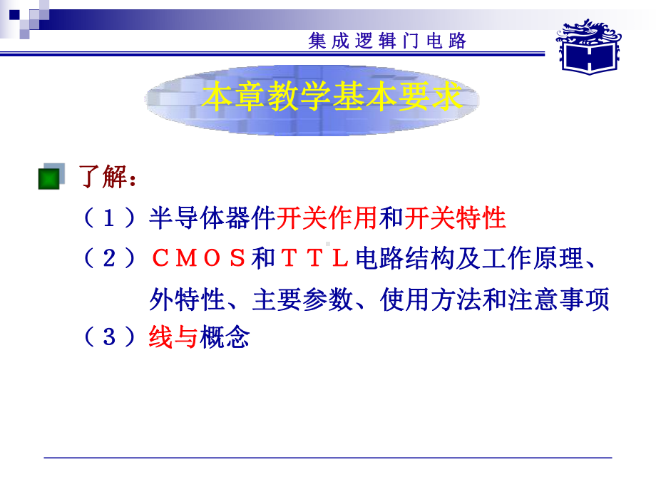 数字电子技术基础电子教案2课件.ppt_第3页