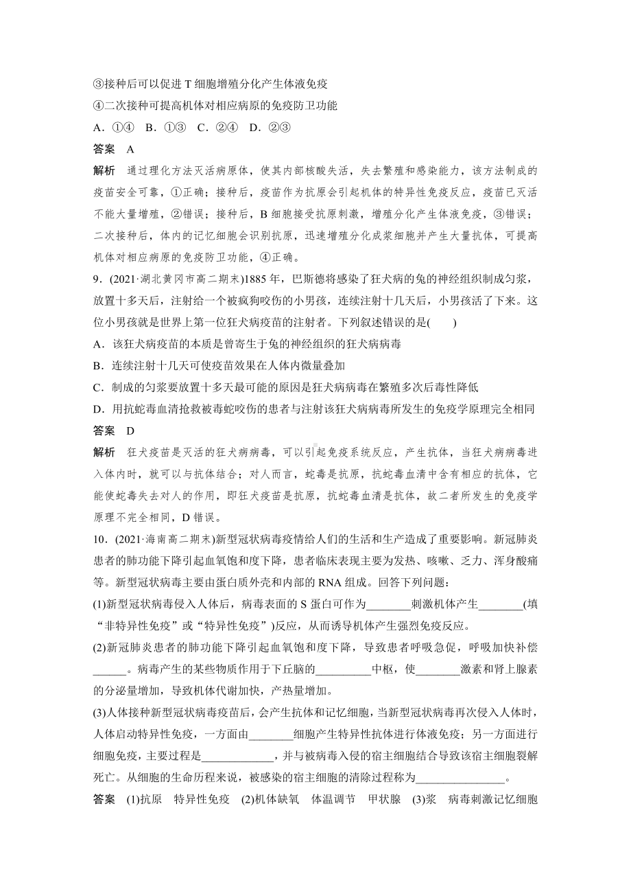 高二上学期生物人教版必修3-2.4 免疫调节(Ⅱ)（同步习题）.docx_第3页