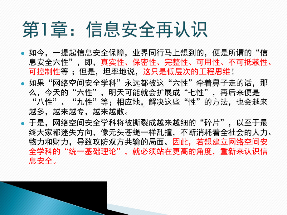 安全通论第1章信息安全再认识课件.pptx_第3页