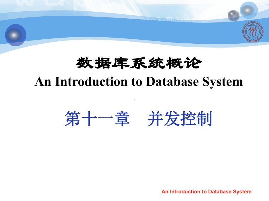 数据库系统概论第4版第十一章课件.ppt_第1页