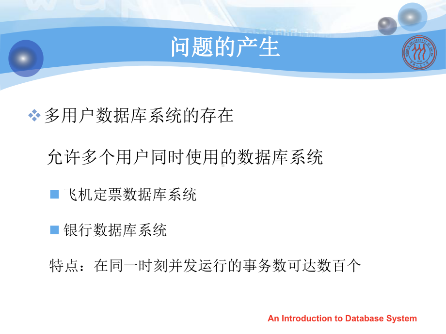 数据库系统概论第4版第十一章课件.ppt_第2页