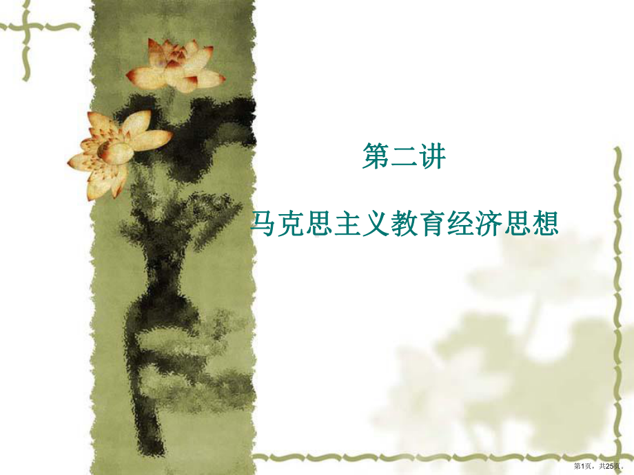 教育经济思想课件.ppt_第1页