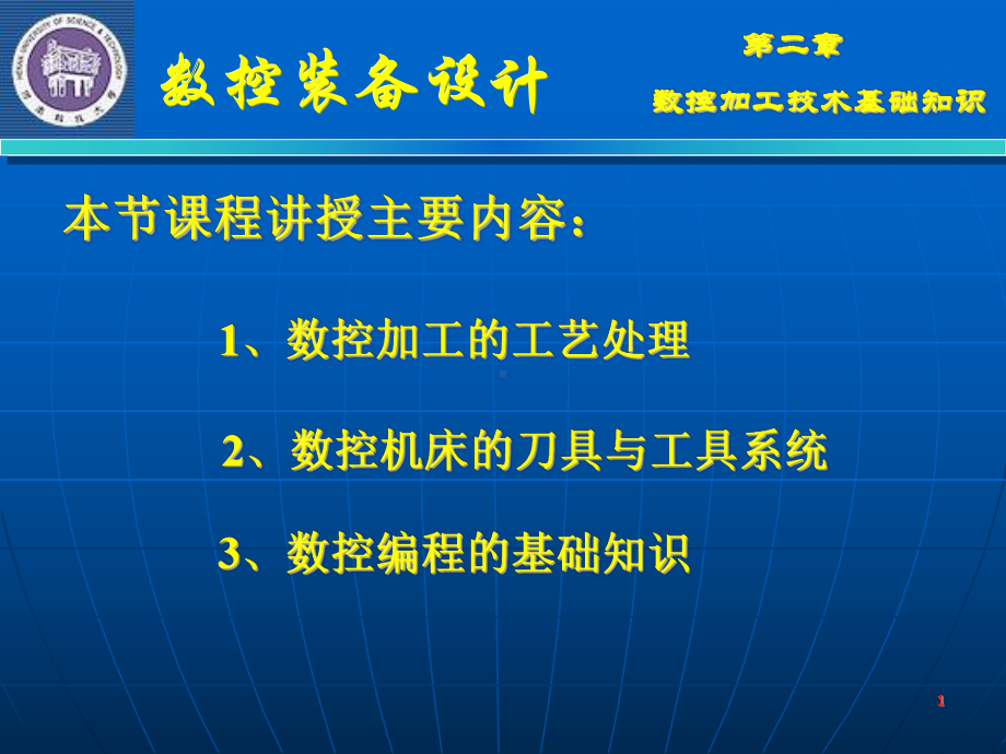 数控加工技术基础知识课件.ppt_第1页