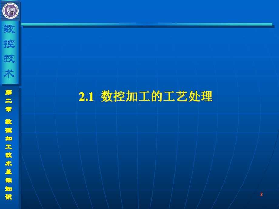 数控加工技术基础知识课件.ppt_第2页