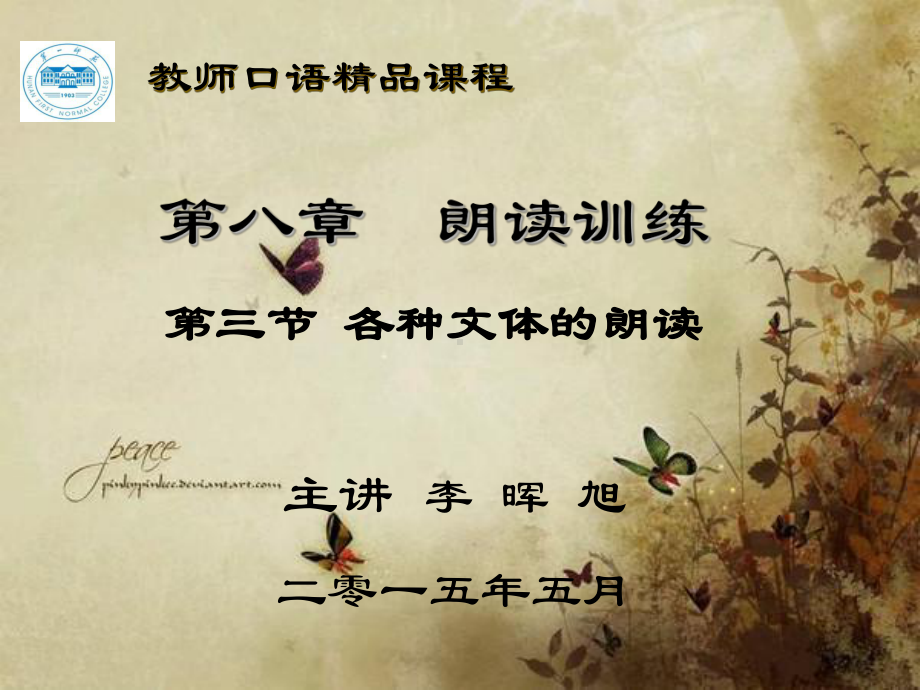 朗读一师数字资源中心课件.ppt_第1页