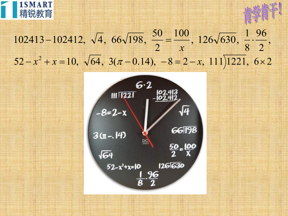 思维导图之数学篇精编版课件.ppt_第3页