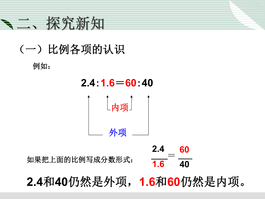 比例的基本性质PPT课件-.ppt_第3页