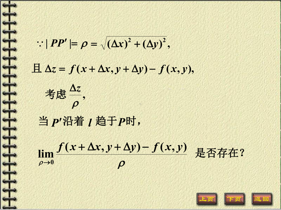 方向导数梯度和泰勒公式课件.ppt_第3页