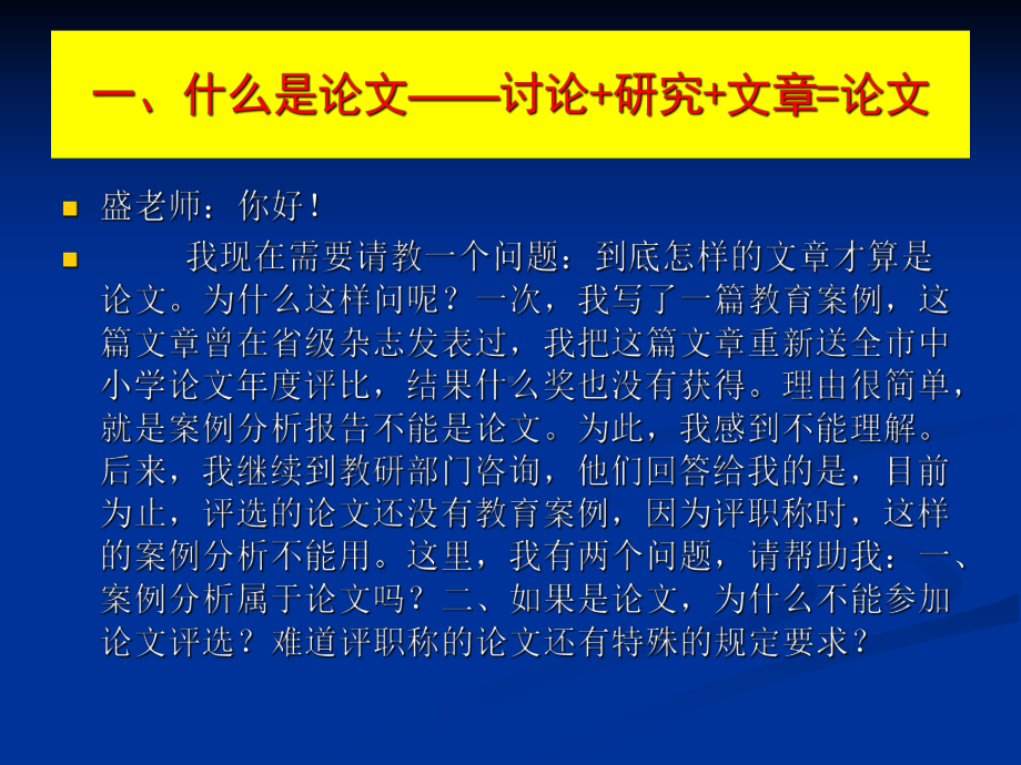 数学教师的必备素质课件.ppt_第2页