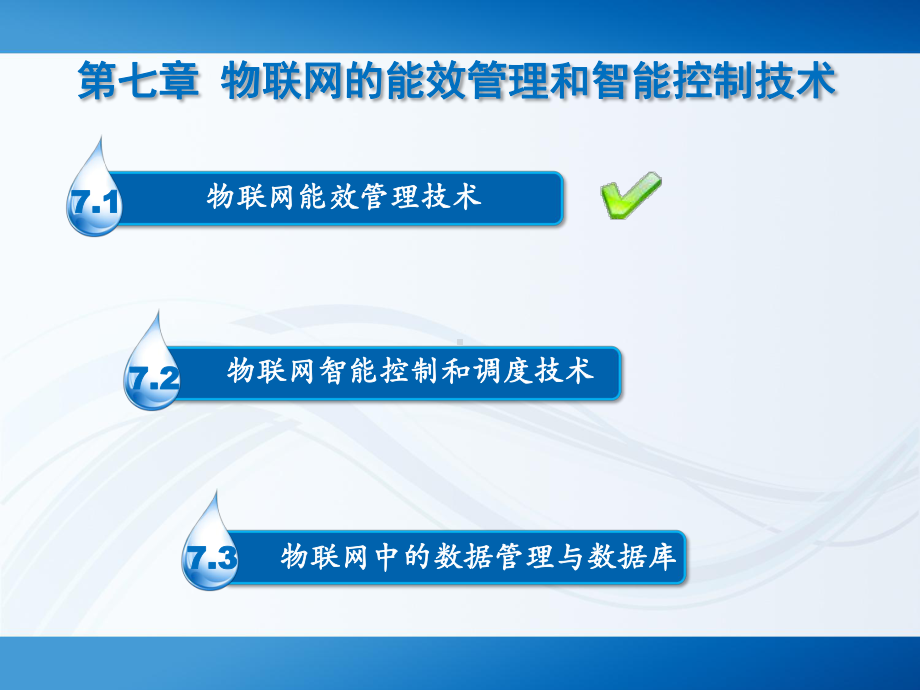 对物联网的功耗进行改善课件.ppt_第2页