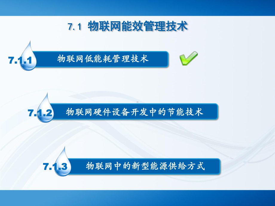 对物联网的功耗进行改善课件.ppt_第3页