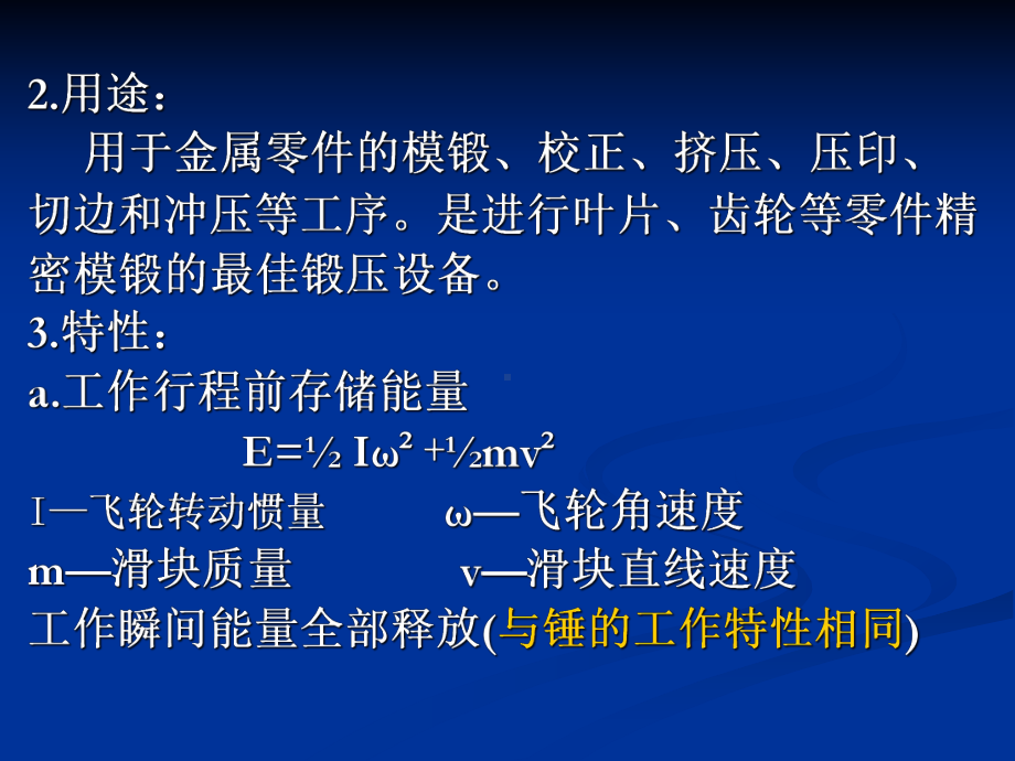 材料成形设备及控制10章螺旋压力机汇编课件.ppt_第3页