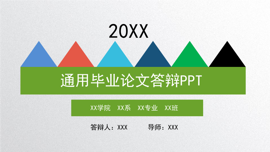 框架完整论文答辩课题汇报课件.pptx_第1页