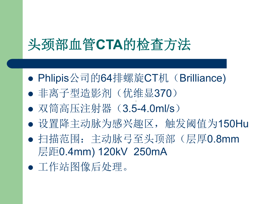 排螺旋CT在头颈部血管的应用课件.ppt_第3页