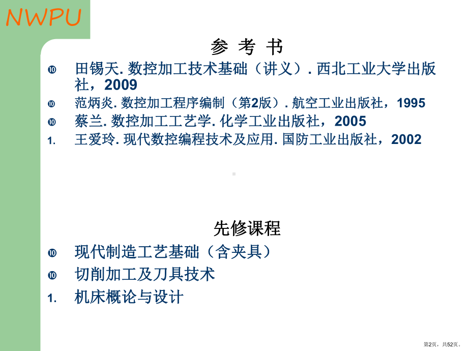 数控加工技术概述课件.ppt_第2页