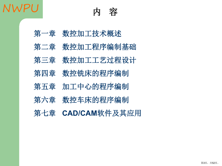 数控加工技术概述课件.ppt_第3页