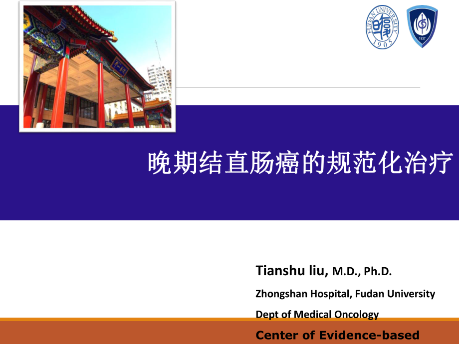 晚期结直肠癌的规范化治疗课件.ppt_第1页