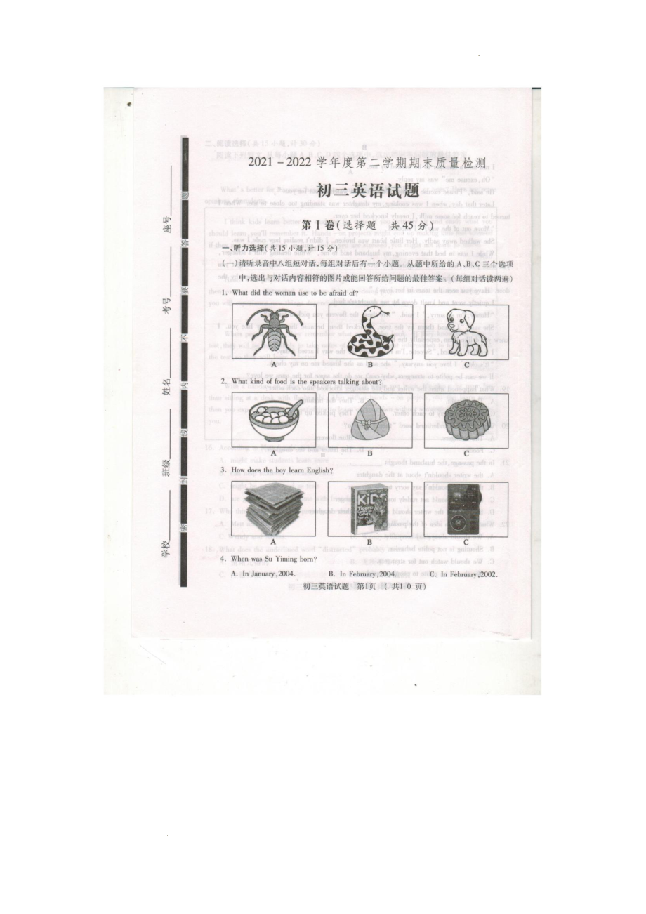 山东省济宁市任城区2021-2022学年八年级下学期期末英语试题.pdf_第1页