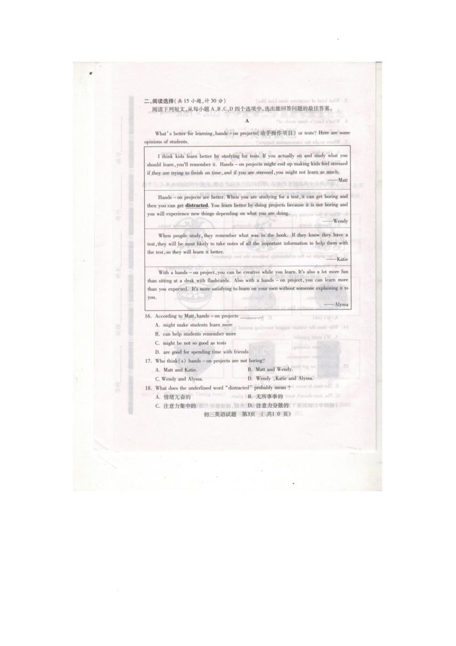 山东省济宁市任城区2021-2022学年八年级下学期期末英语试题.pdf_第3页