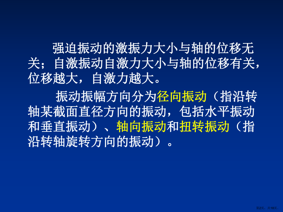 振动分析基础讲解课件.ppt_第2页