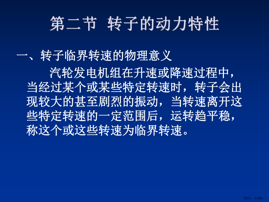 振动分析基础讲解课件.ppt_第3页