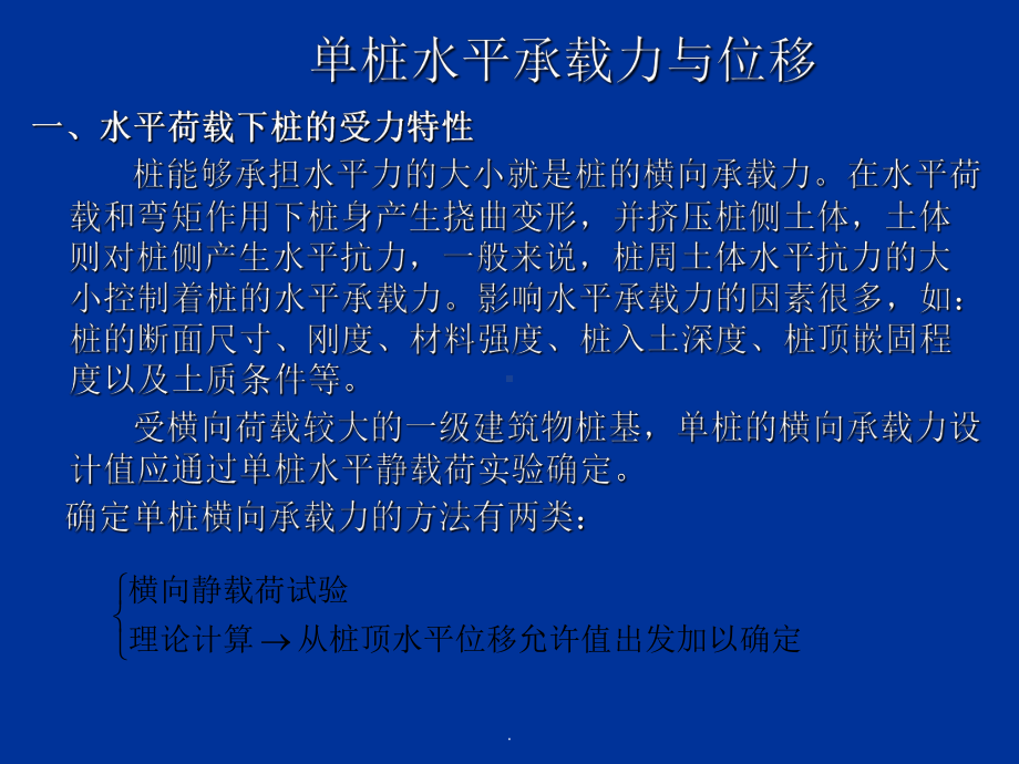 桩基础-单桩水平承载力与位移课件.ppt_第2页