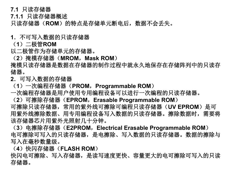 数字电子技术基础第7章存储器课件.ppt_第2页