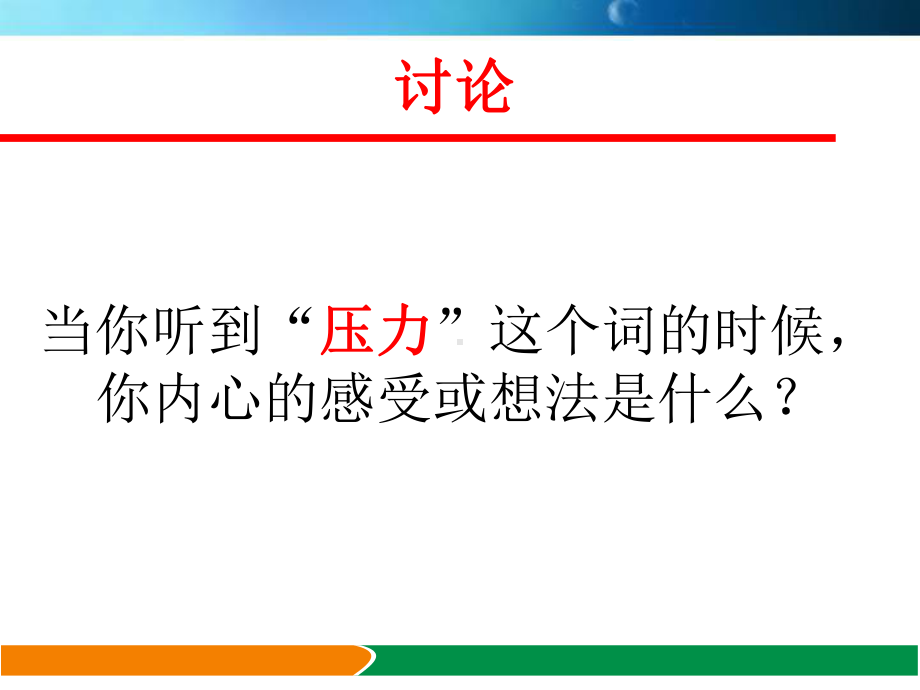 情绪压力管理与积极心态合集课件.ppt_第3页