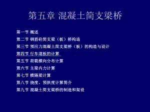 桥梁工程9(行车道板内力计算)共16张幻灯片.ppt