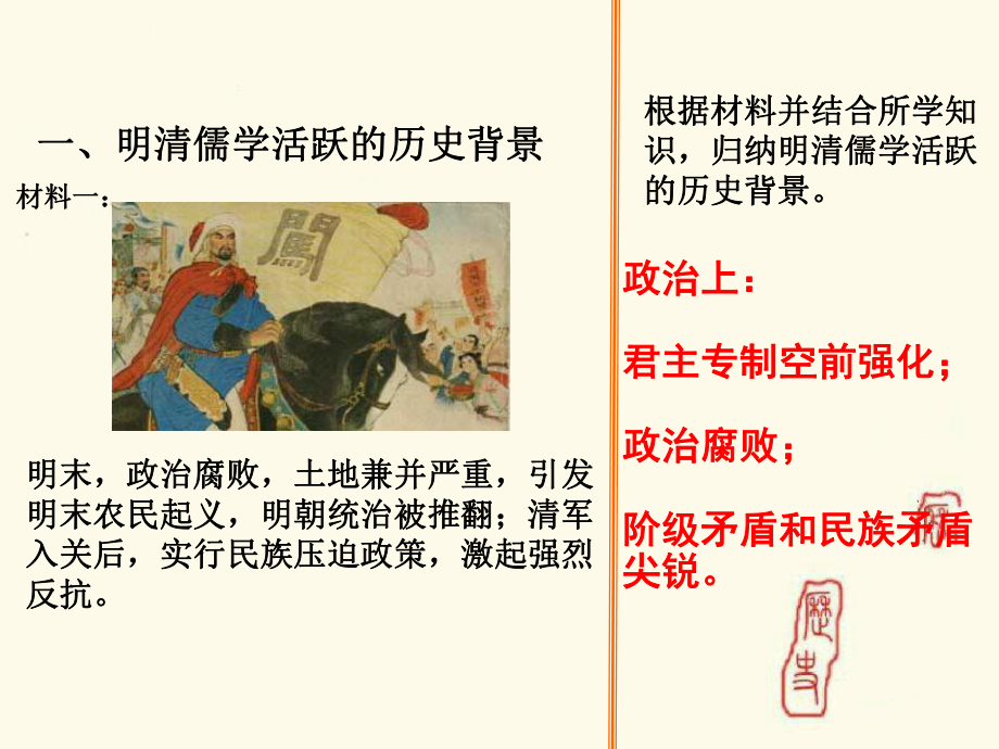 明清之际活跃的儒家思想课件PPT.ppt_第3页