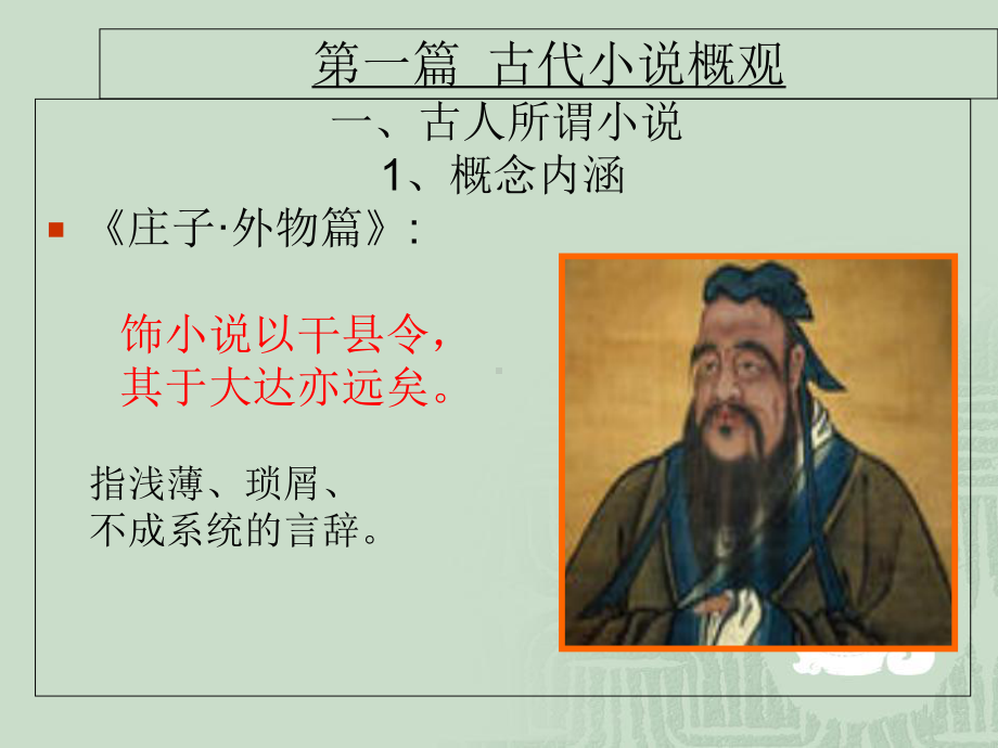 明清小说概论第一篇古代小说概观课件.ppt_第2页