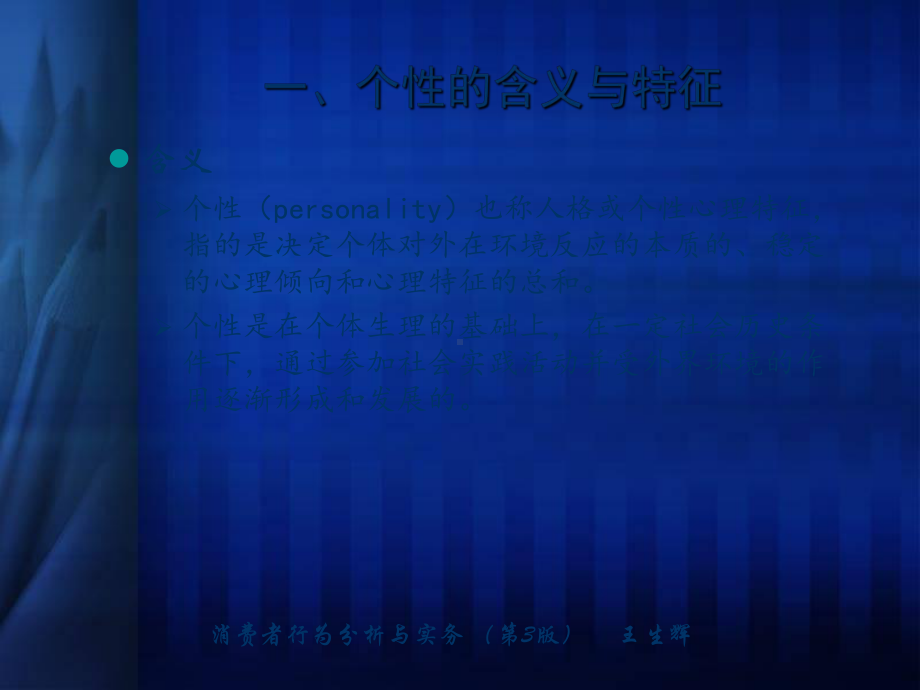 新编消费者行为分析第5章课件.ppt_第3页